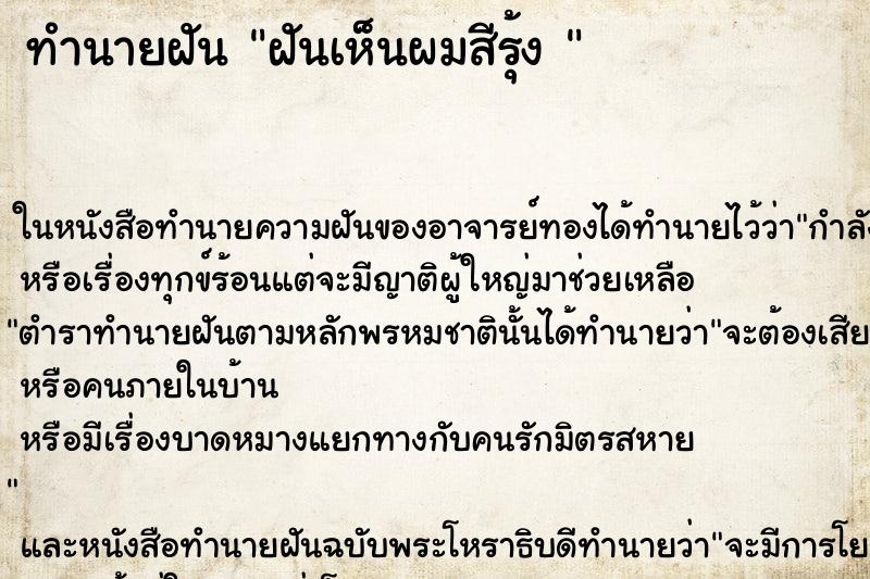 ทำนายฝันทำนายฝันฝันเห็นผมสีรุ้ง